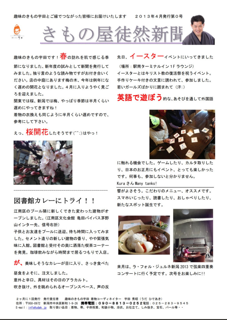 きもの徒然新聞